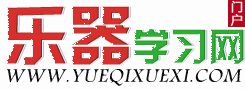樂器學習網